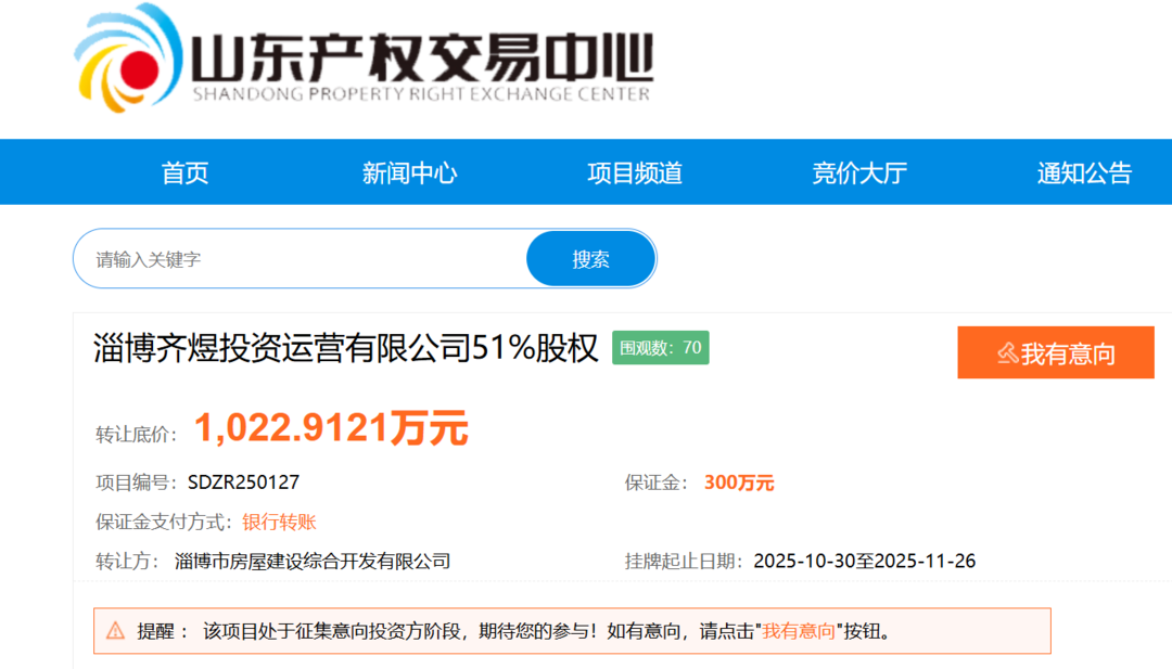 底價(jià)超千萬(wàn)！淄博國(guó)資擬讓渡投資公司控股權(quán)，標(biāo)的七月豪擲十億拿地引關(guān)注